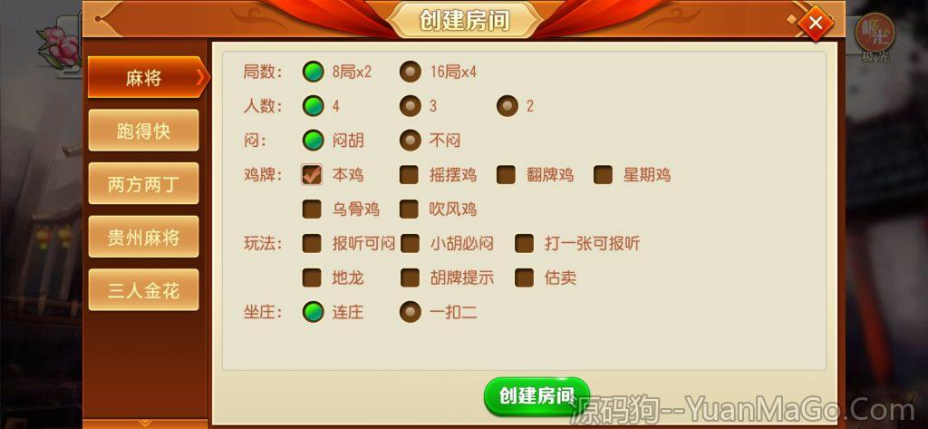 图片[3]-创胜系列房卡棋牌源码 | 贵州麻将+跑得快+亲友圈完整项目-源码狗