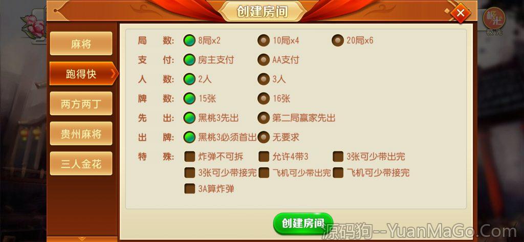 图片[4]-创胜系列房卡棋牌源码 | 贵州麻将+跑得快+亲友圈完整项目-源码狗