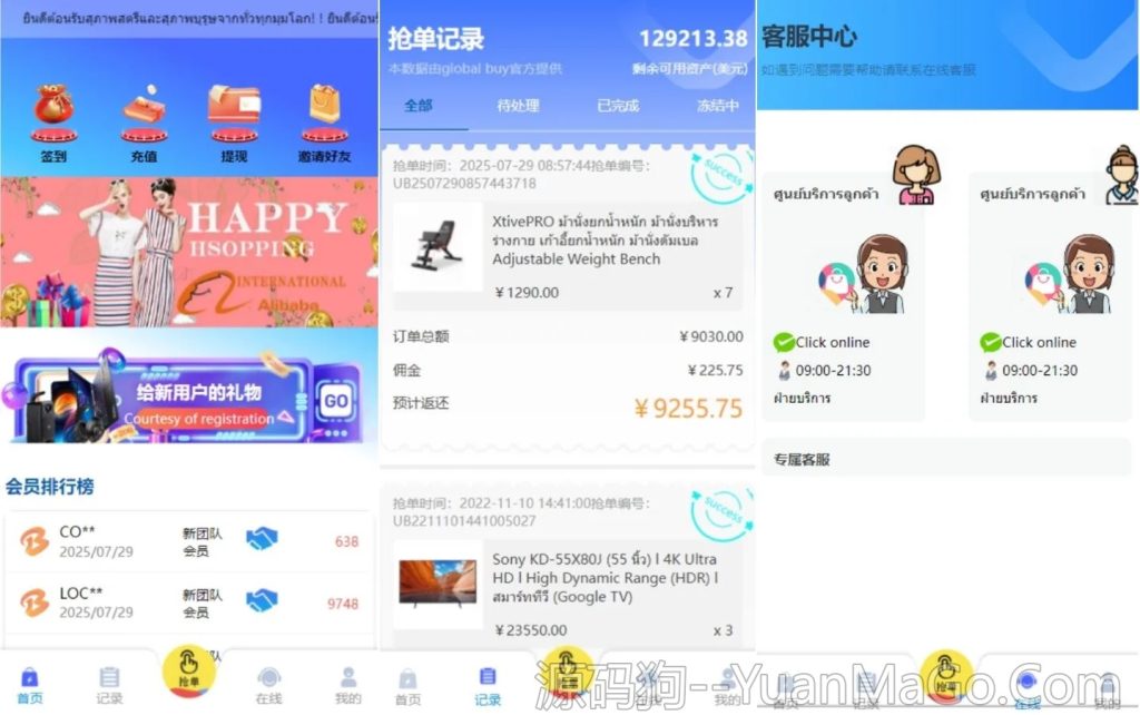 海外多语言抢单系统源码 | 多UI任务刷单平台 | 带签到功能+VIP分层-源码狗