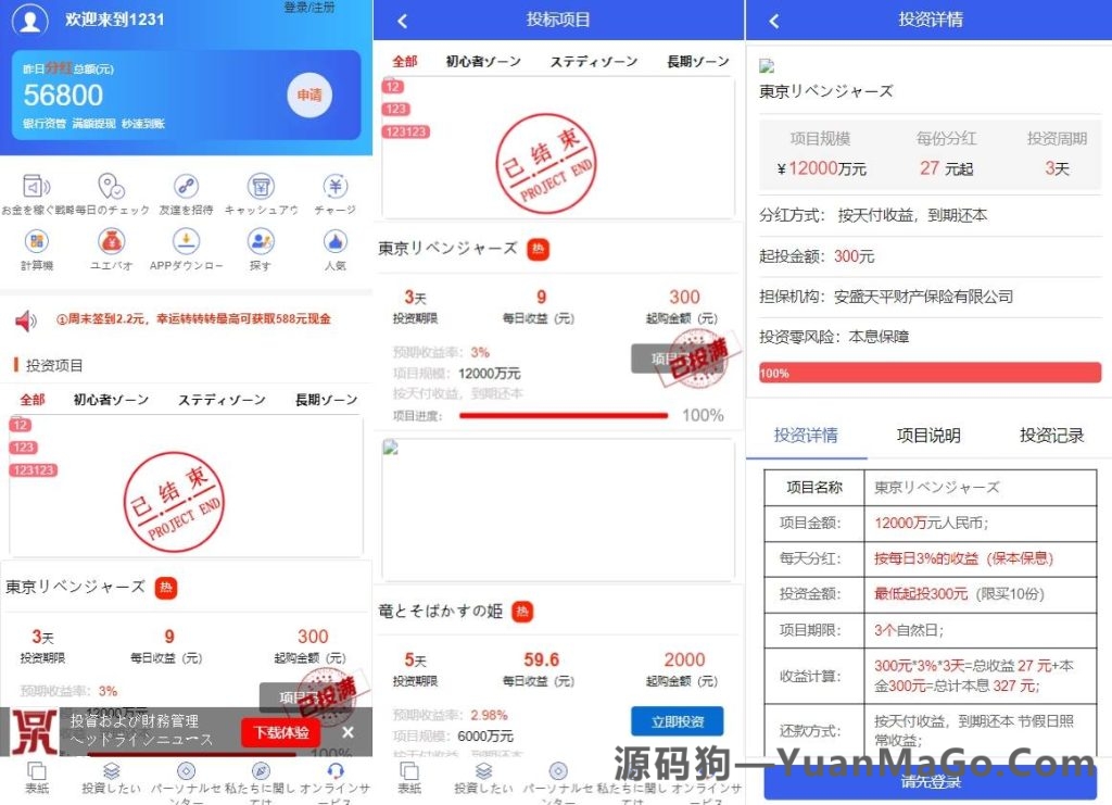 海外UI影视投资系统｜日语投资平台｜优惠加息福利｜虚拟币充值与在线客服支持-源码狗