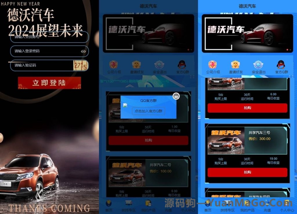德沃汽车投资理财源码｜汽车租赁投资理财系统源码-源码狗