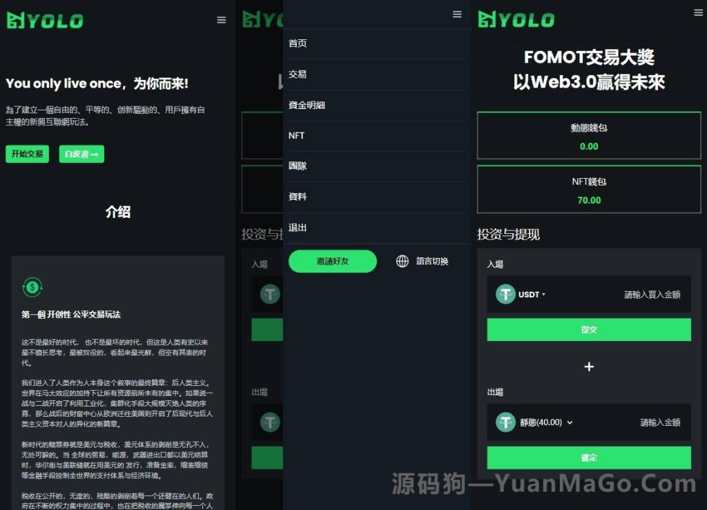 USDT排单系统源码｜多语言USDT交易市场源码｜USDT理财系统源码-源码狗