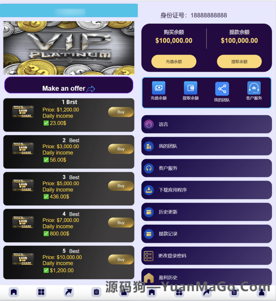 13国语言海外投资理财源码/支持自定义产品投资理财源码下载-源码狗