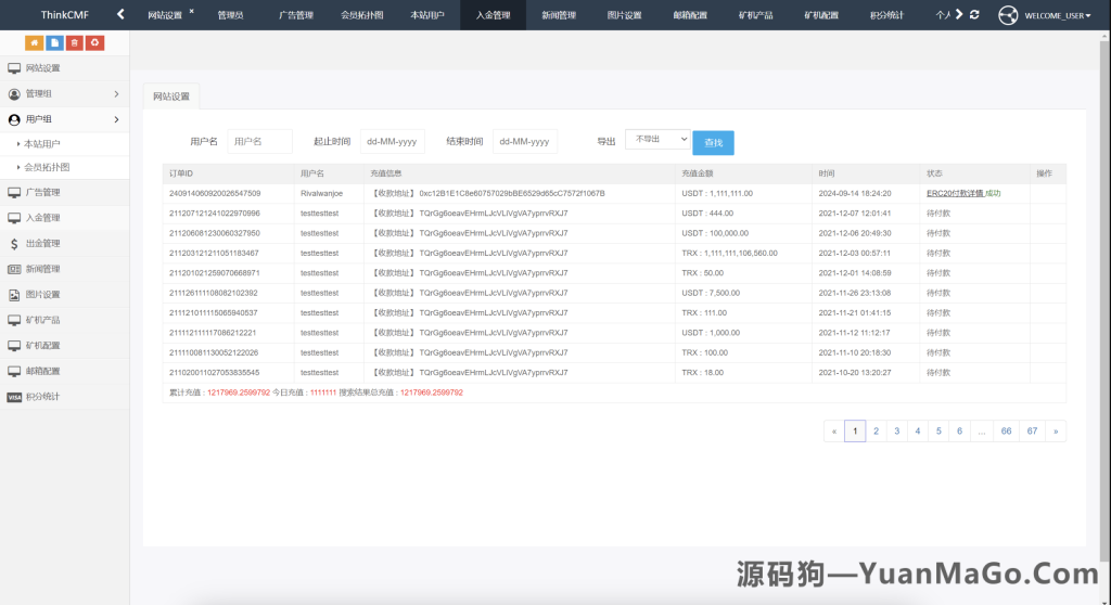 图片[7]-TRX 虚拟币矿机源码｜区块链矿机交易系统源码｜支持 4 国语言 + USDT 充值 + 搭建视频教程-源码狗