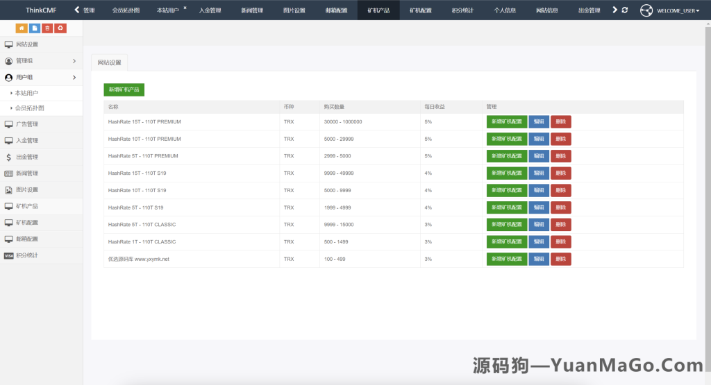 图片[11]-TRX 虚拟币矿机源码｜区块链矿机交易系统源码｜支持 4 国语言 + USDT 充值 + 搭建视频教程-源码狗
