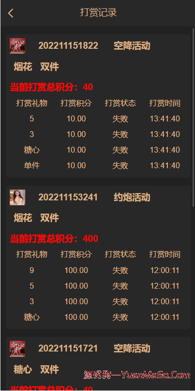 图片[8]-黑色版空降约/pao/同城任务源码/空降任务系统彩/带控-源码狗
