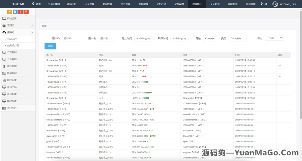 图片[2]-TRX 虚拟币矿机源码｜区块链矿机交易系统源码｜支持 4 国语言 + USDT 充值 + 搭建视频教程-源码狗