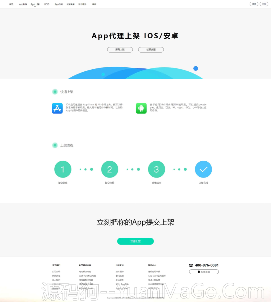 app封装系统源码-源码狗