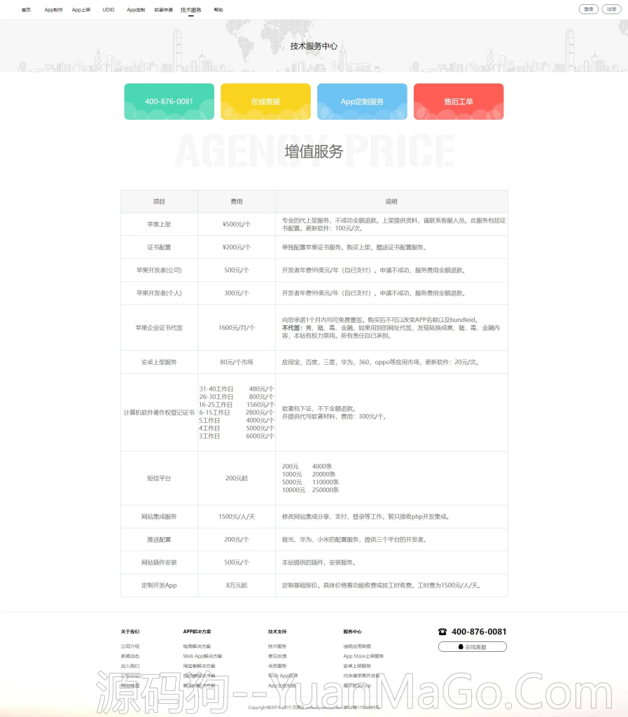 图片[2]-app封装系统源码-源码狗