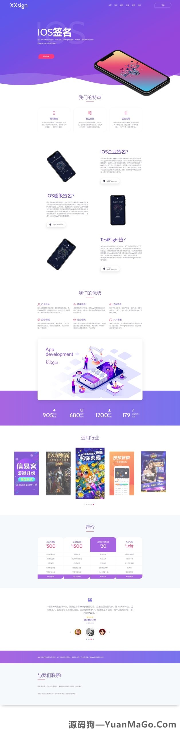 java超级签名系统/APP超级签系统/开源java-源码狗