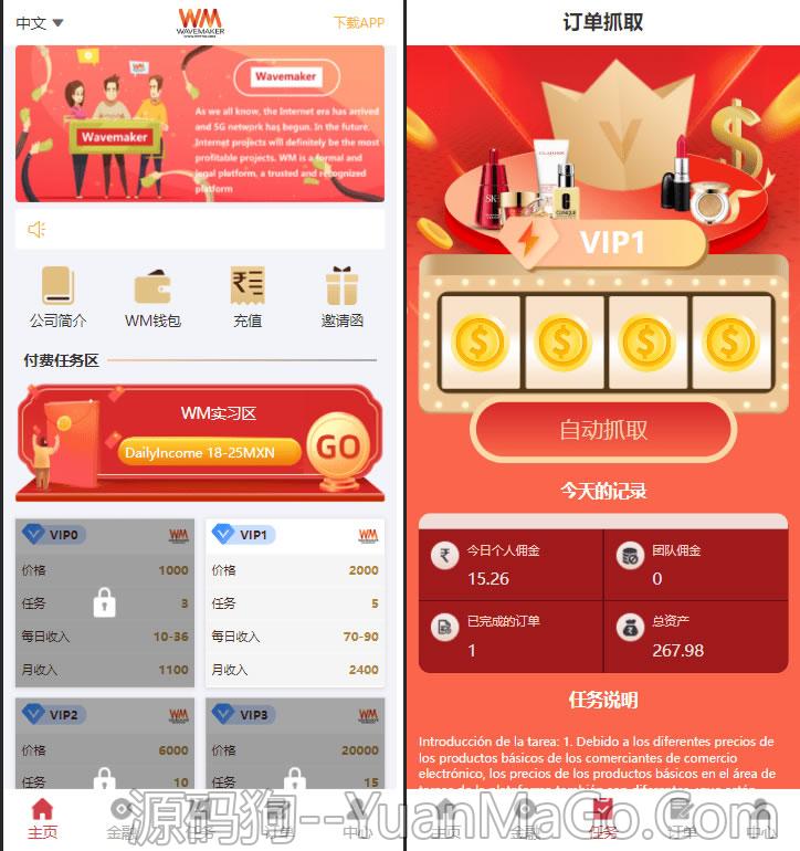 Wavemaker海外刷单抢单完整程序 | 海外抢单任务源码 | 卡单系统 + 矿机模式 + 余额宝功能-源码狗