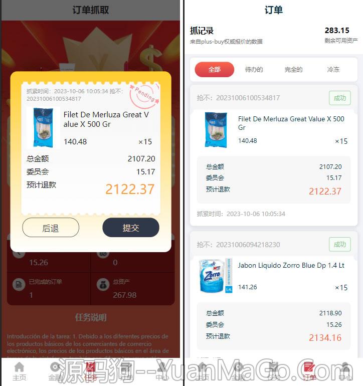 图片[2]-Wavemaker海外刷单抢单完整程序 | 海外抢单任务源码 | 卡单系统 + 矿机模式 + 余额宝功能-源码狗