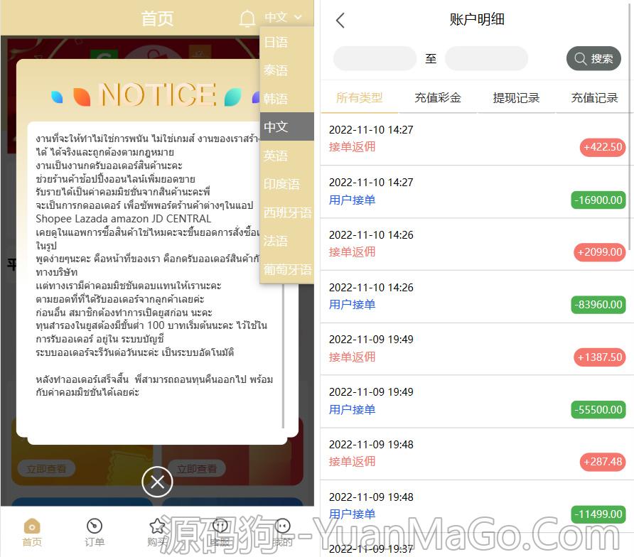 图片[4]-基于TP框架开发的海外多语言刷单抢单源码 | 支持9国语言 + 9色前端UI-源码狗