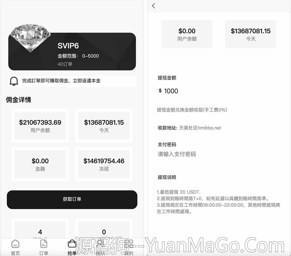 图片[3]-海外任务刷单抢单商城源码 | 叠加分组 + 完美控杀 + 代理分销 | 前端uniapp + 后端PHP-源码狗
