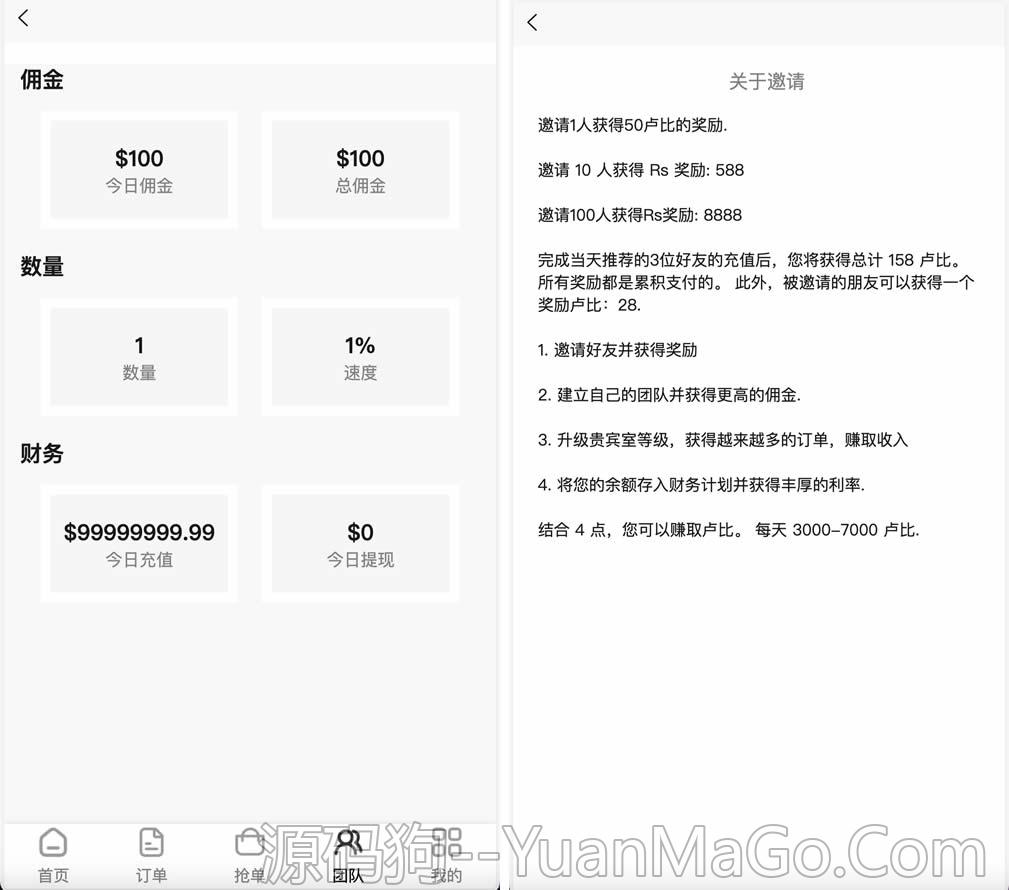 图片[4]-海外任务刷单抢单商城源码 | 叠加分组 + 完美控杀 + 代理分销 | 前端uniapp + 后端PHP-源码狗