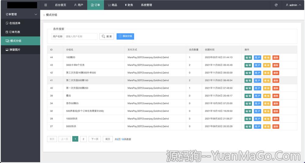 图片[8]-海外任务刷单抢单商城源码 | 叠加分组 + 完美控杀 + 代理分销 | 前端uniapp + 后端PHP-源码狗