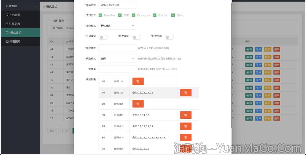 图片[10]-海外任务刷单抢单商城源码 | 叠加分组 + 完美控杀 + 代理分销 | 前端uniapp + 后端PHP-源码狗
