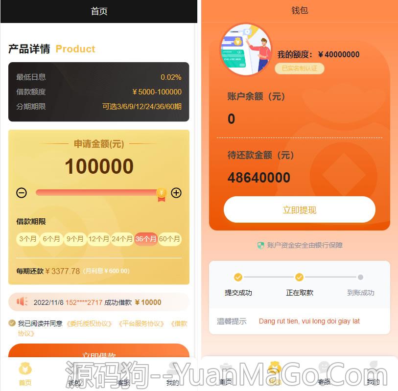 Vue全开源版贷款系统源码 | 海外贷款源码 | 小额贷款系统源码-源码狗