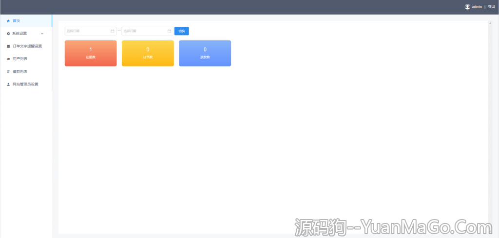 图片[3]-Vue全开源版贷款系统源码 | 海外贷款源码 | 小额贷款系统源码-源码狗