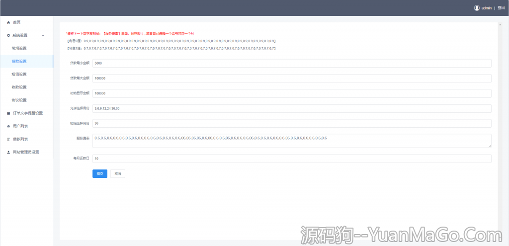 图片[7]-Vue全开源版贷款系统源码 | 海外贷款源码 | 小额贷款系统源码-源码狗