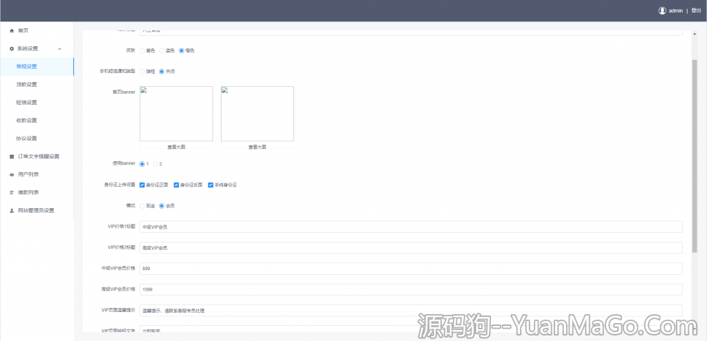 图片[9]-Vue全开源版贷款系统源码 | 海外贷款源码 | 小额贷款系统源码-源码狗
