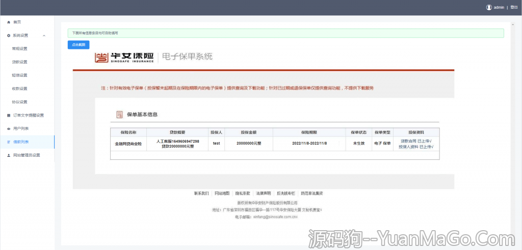 图片[10]-Vue全开源版贷款系统源码 | 海外贷款源码 | 小额贷款系统源码-源码狗