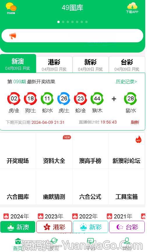 最新修复版49图库源码 | 六合开奖网源码 | 完美版本自动采集系统-源码狗