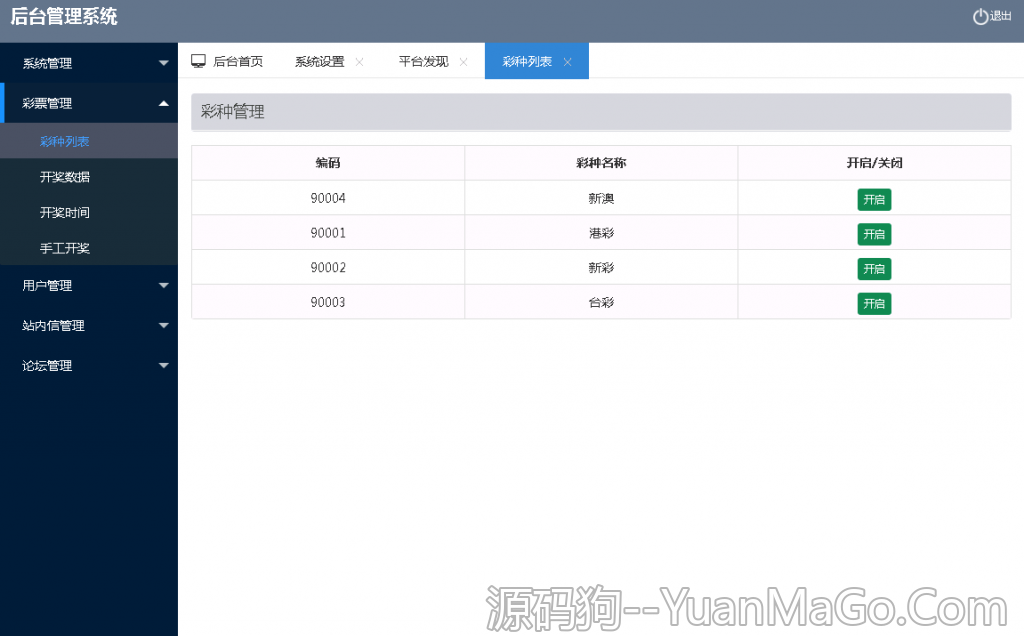 图片[5]-最新修复版49图库源码 | 六合开奖网源码 | 完美版本自动采集系统-源码狗