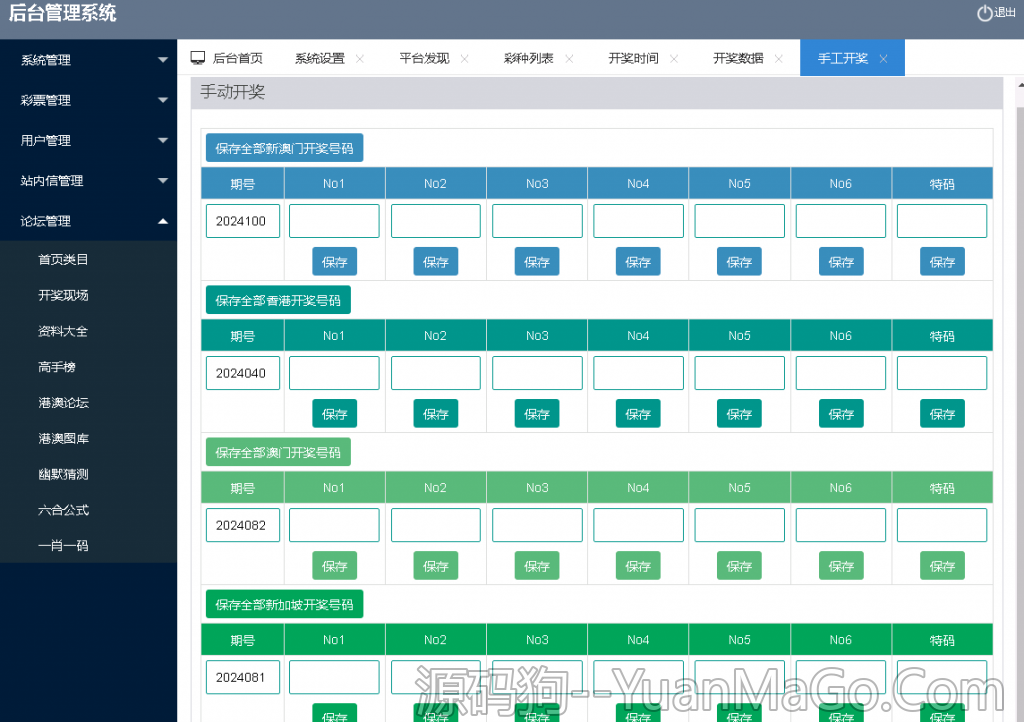 图片[6]-最新修复版49图库源码 | 六合开奖网源码 | 完美版本自动采集系统-源码狗