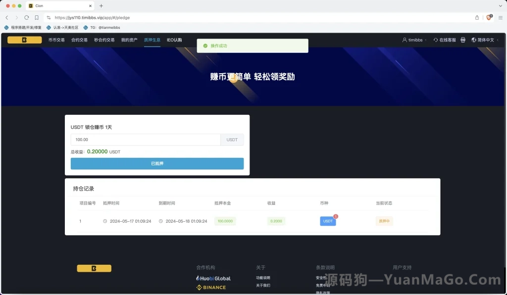 图片[9]-KUBI 多语言交易所源码下载｜合约/秒合约/币币/质押生息/交易机器人/平台币K线控制（Vue 前端 + PHP 后端）-源码狗