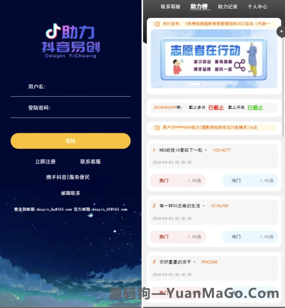 公益竞猜活动源码下载｜抖音话题竞猜系统・前端 HTML + 后端 PHP 源码-源码狗
