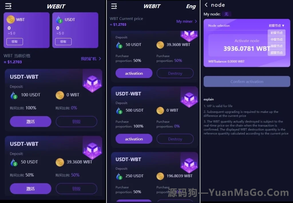WEBIT 双语言 DApp 区块链理财系统 — 质押挖矿 / 分红收益 / 去中心化投资平台-源码狗