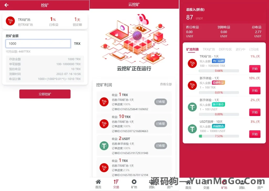 图片[3]-新版USDT云算力矿机系统源码下载｜TRX区块链投资理财+质押挖矿平台免费源码-源码狗