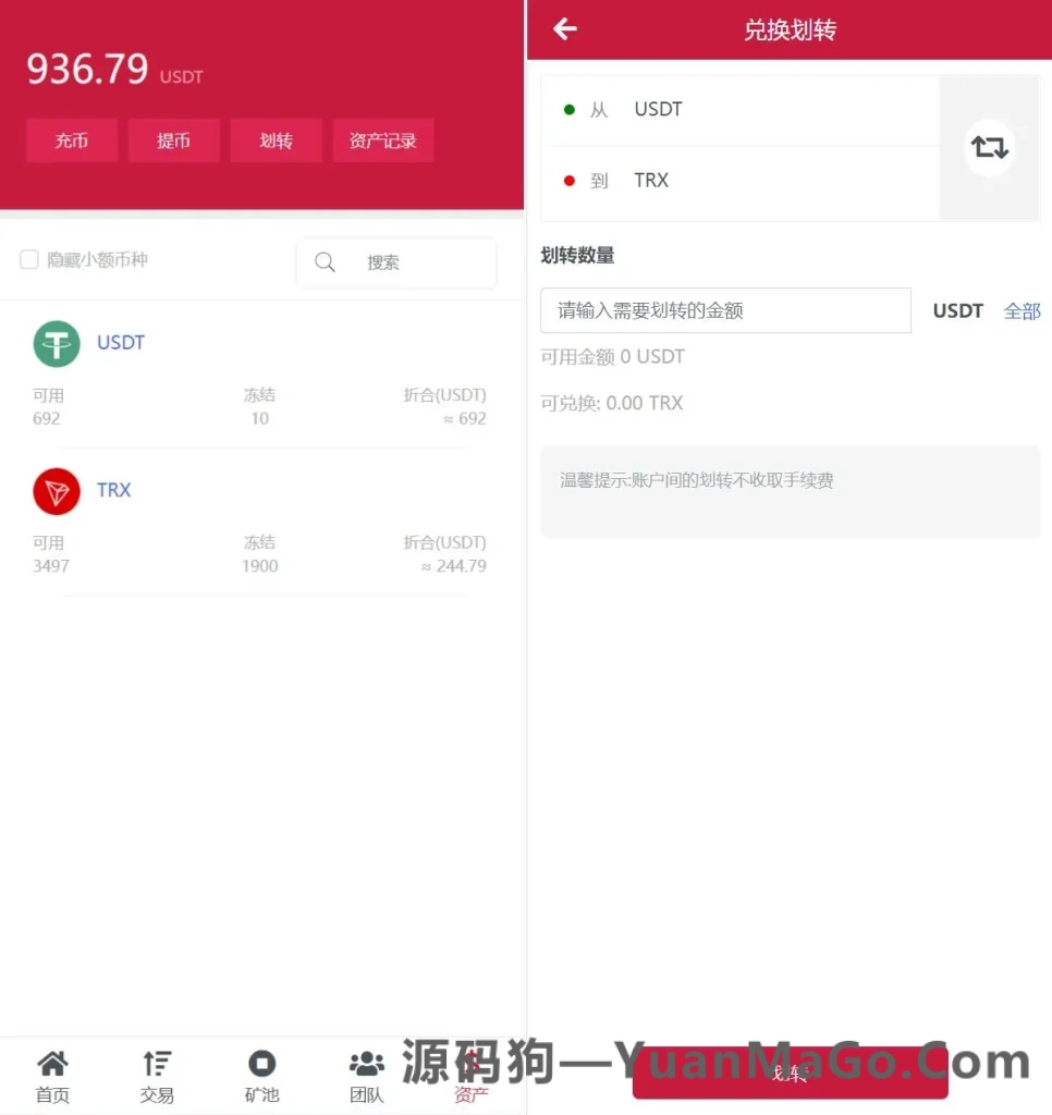 图片[8]-新版USDT云算力矿机系统源码下载｜TRX区块链投资理财+质押挖矿平台免费源码-源码狗
