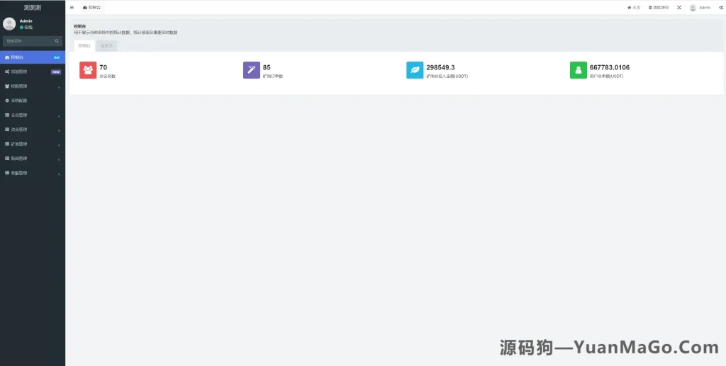 图片[9]-新版USDT云算力矿机系统源码下载｜TRX区块链投资理财+质押挖矿平台免费源码-源码狗