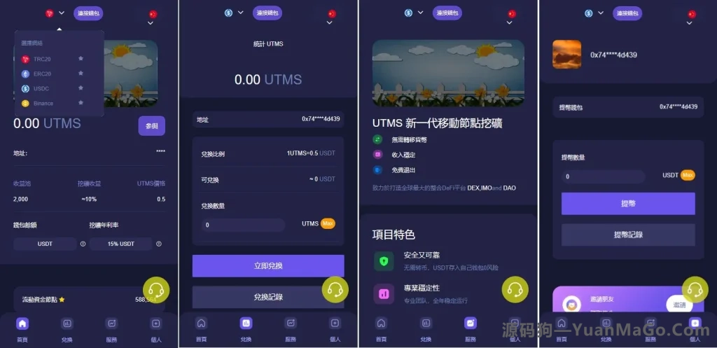 JAVA多语言秒U系统源码｜四链质押生息+挖矿理财盗U系统-源码狗