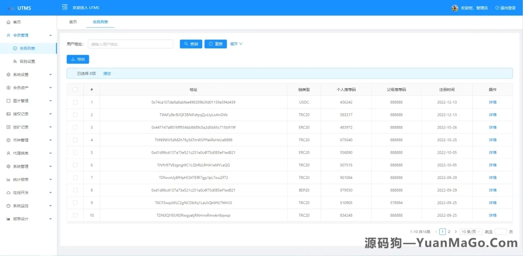 图片[2]-JAVA多语言秒U系统源码｜四链质押生息+挖矿理财盗U系统-源码狗