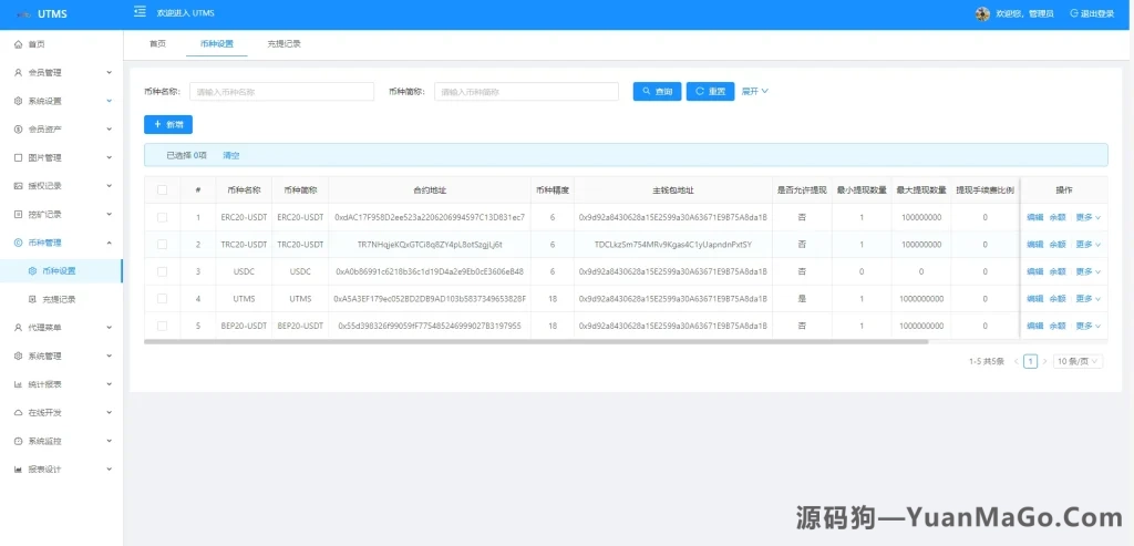 图片[4]-JAVA多语言秒U系统源码｜四链质押生息+挖矿理财盗U系统-源码狗