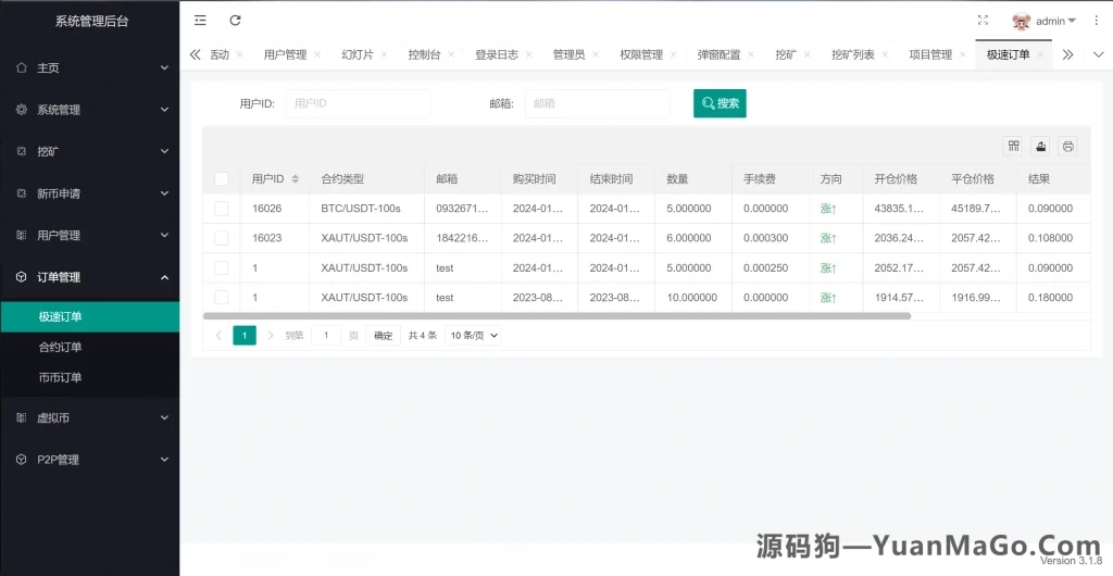 图片[7]-10语言交易所系统源码｜秒合约+币币交易+P2P理财派单抢单搭建教程-源码狗