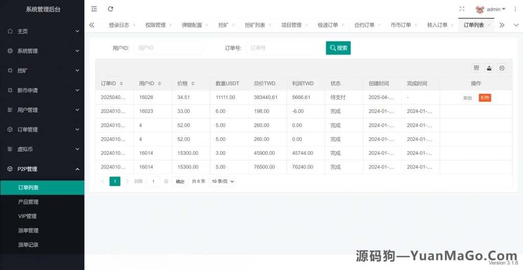 图片[5]-10语言交易所系统源码｜秒合约+币币交易+P2P理财派单抢单搭建教程-源码狗