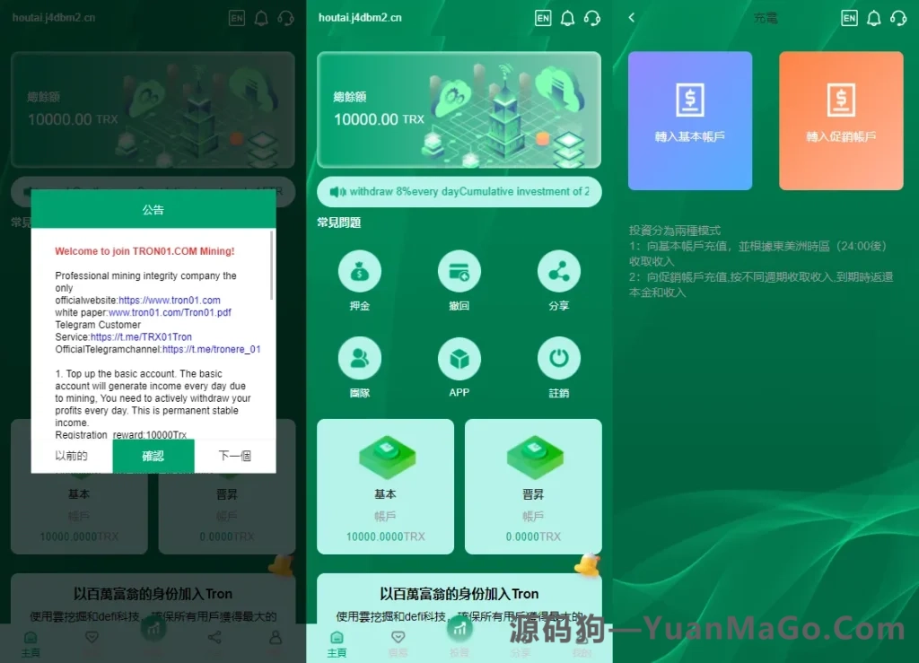 图片[3]-多语言TRX投资理财系统源码｜波场TRX自动归集钱包+区块链理财平台-源码狗