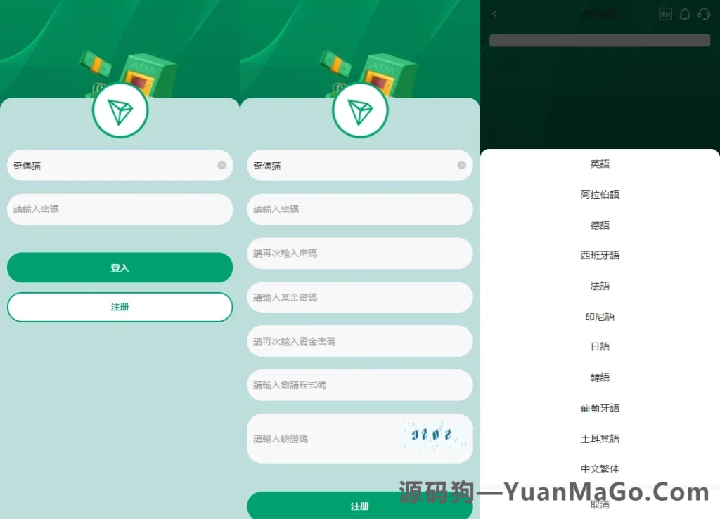 图片[2]-多语言TRX投资理财系统源码｜波场TRX自动归集钱包+区块链理财平台-源码狗