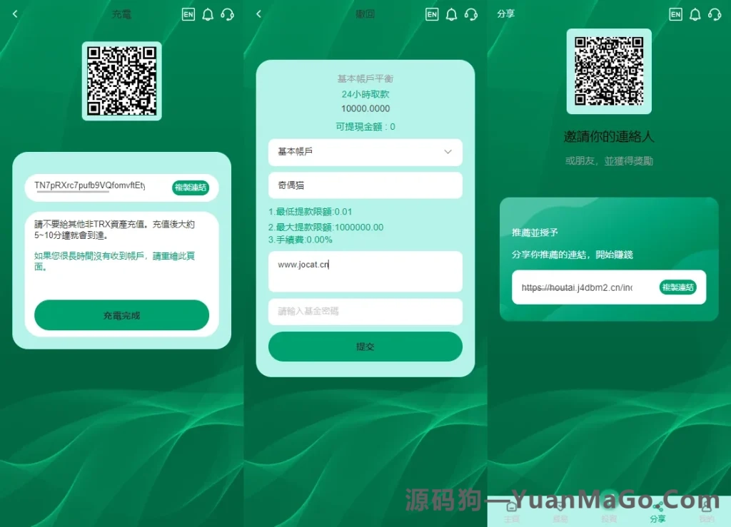 多语言TRX投资理财系统源码｜波场TRX自动归集钱包+区块链理财平台-源码狗