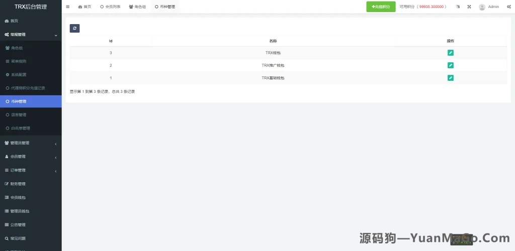 图片[10]-多语言TRX投资理财系统源码｜波场TRX自动归集钱包+区块链理财平台-源码狗