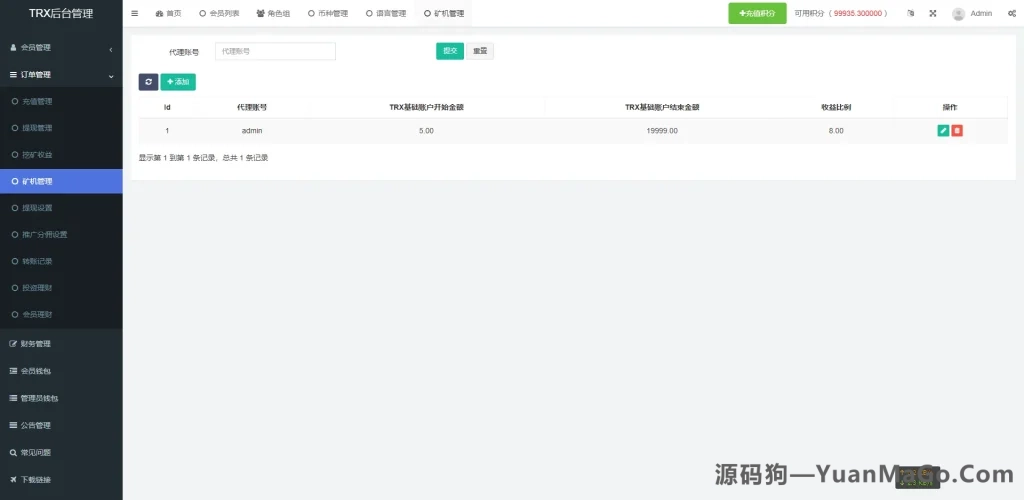 图片[9]-多语言TRX投资理财系统源码｜波场TRX自动归集钱包+区块链理财平台-源码狗