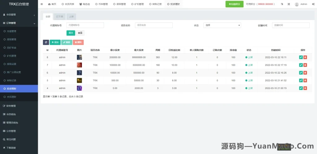 图片[8]-多语言TRX投资理财系统源码｜波场TRX自动归集钱包+区块链理财平台-源码狗