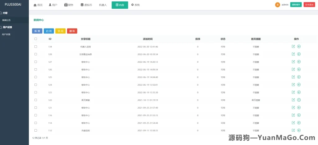 图片[10]-量化机器人投资理财系统源码｜虚拟币量化交易+PC落地页（前端Vue）-源码狗