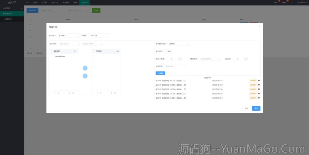 图片[6]-6语言抢单源码 | 多语言刷单系统 | 订单自动匹配系统 | 代理分组模式-源码狗