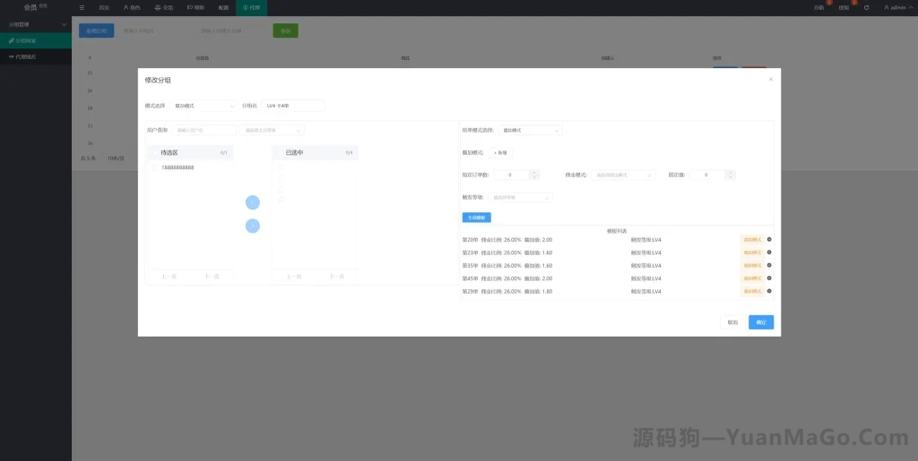 图片[8]-6语言抢单系统源码｜刷单平台+订单自动匹配+代理分组模式-源码狗