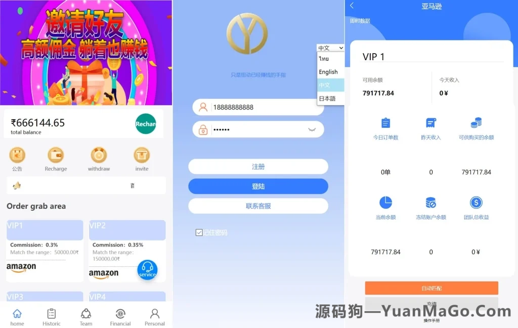 4语言抢单刷单系统源码｜订单自动匹配+海外多语言刷单平台-源码狗